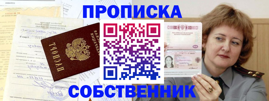 прописка от собственника в Избербаше