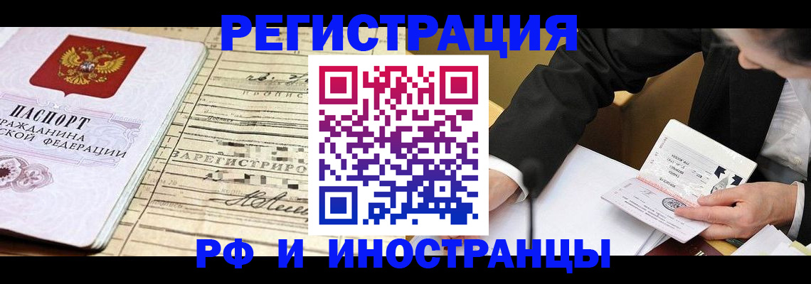 прописка иностранных граждан в Избербаше