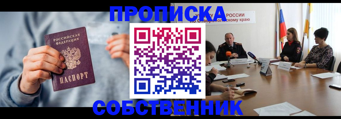 купить прописку в Избербаше